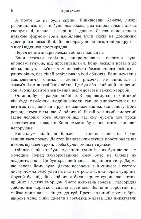 What happened next? / Що було потім Юрий Смолич 978-617-673-860-2-6