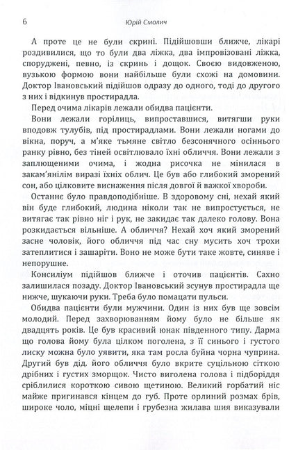 What happened next? / Що було потім Юрий Смолич 978-617-673-860-2-6