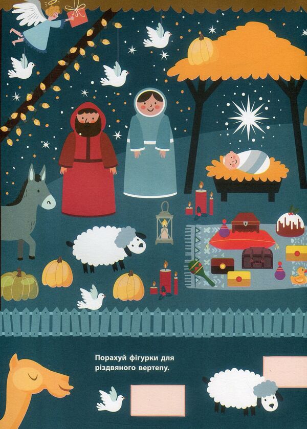 What hides Christmas? / Що приховує Різдво?  978-617-09-4585-3-3