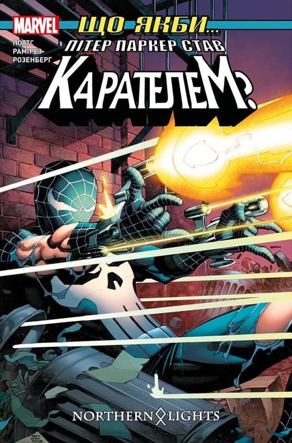 What if...Peter Parker became the Punisher? / Що якби...Пітер Паркер став Карателем? Карл Поттс 978-966-97899-1-4-1