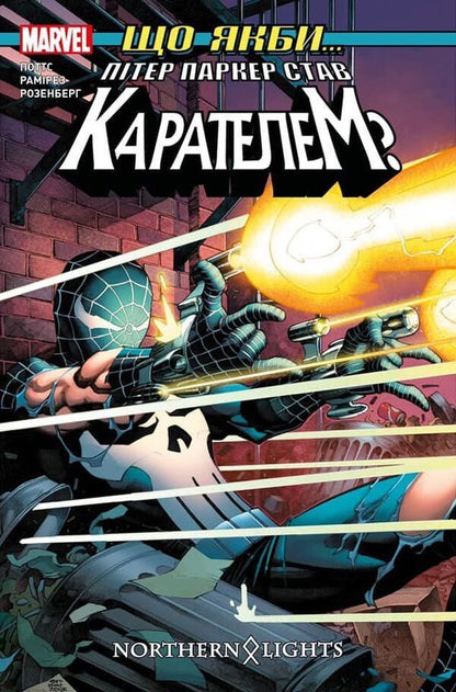 What if...Peter Parker became the Punisher? / Що якби...Пітер Паркер став Карателем? Карл Поттс 978-966-97899-1-4-1