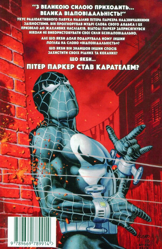 What if...Peter Parker became the Punisher? / Що якби...Пітер Паркер став Карателем? Карл Поттс 978-966-97899-1-4-2