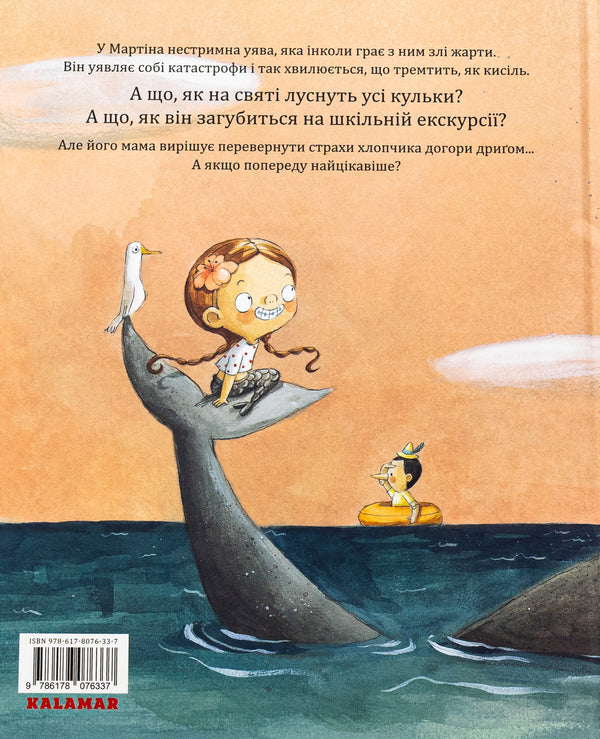 What if a whale swallows me? / А що, як мене проковтне кит? Сусанна Исерн 9786178076337-2