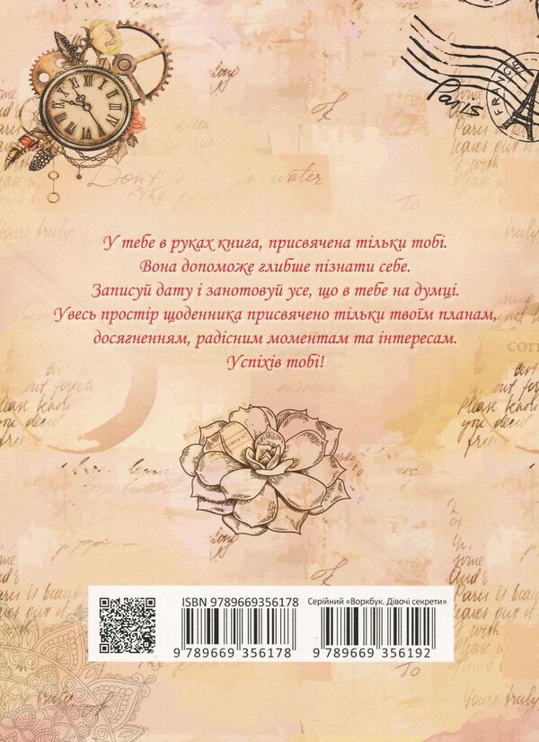 What inspires me? / Що мене надихає?  978-966-935-617-8-3