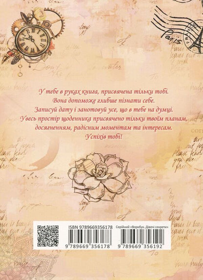 What inspires me? / Що мене надихає?  978-966-935-617-8-3