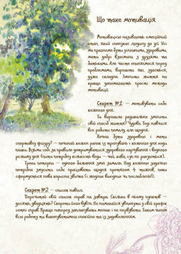 What inspires me? / Що мене надихає?  978-966-935-617-8-4