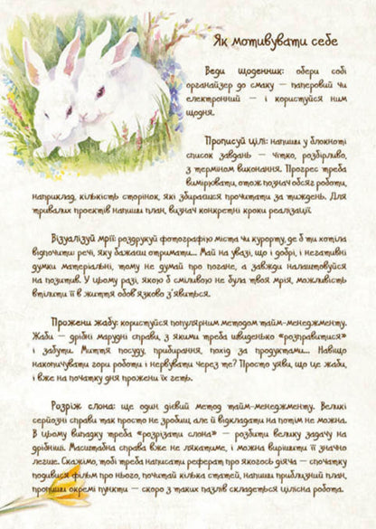 What inspires me? / Що мене надихає?  978-966-935-617-8-6