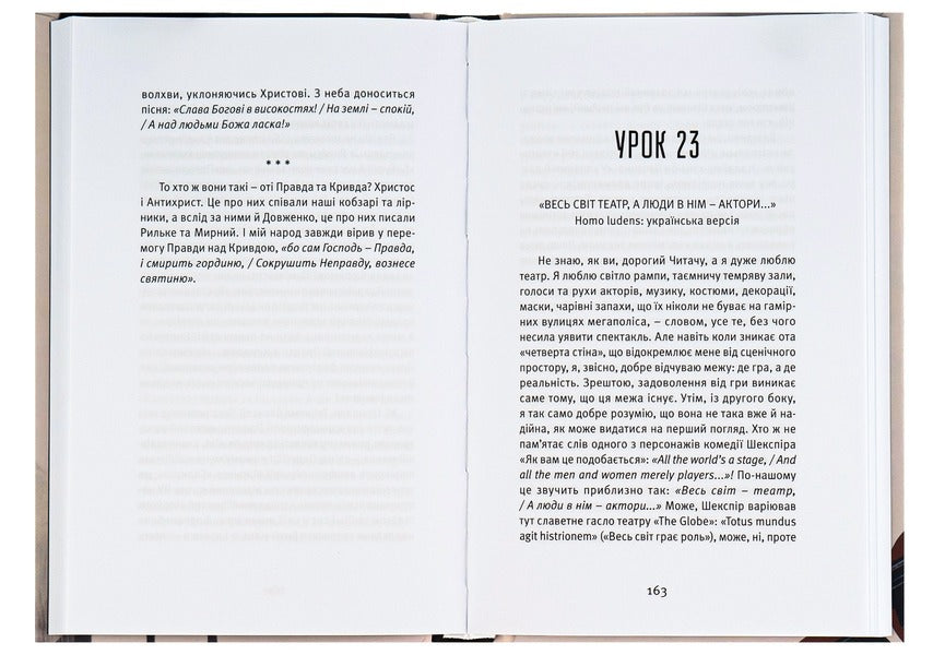 What is Ukrainian literature / Що таке українська література Леонид Ушкалов 978-617-679-206-2-5