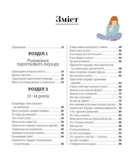 What is a teenager thinking about?Practical child psychology for modern parents / Про що думає підліток? Практична дитяча психологія для сучасних батьків Танит Кэри 9786170969682-3