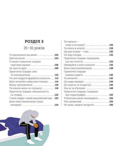 What is a teenager thinking about?Practical child psychology for modern parents / Про що думає підліток? Практична дитяча психологія для сучасних батьків Танит Кэри 9786170969682-4