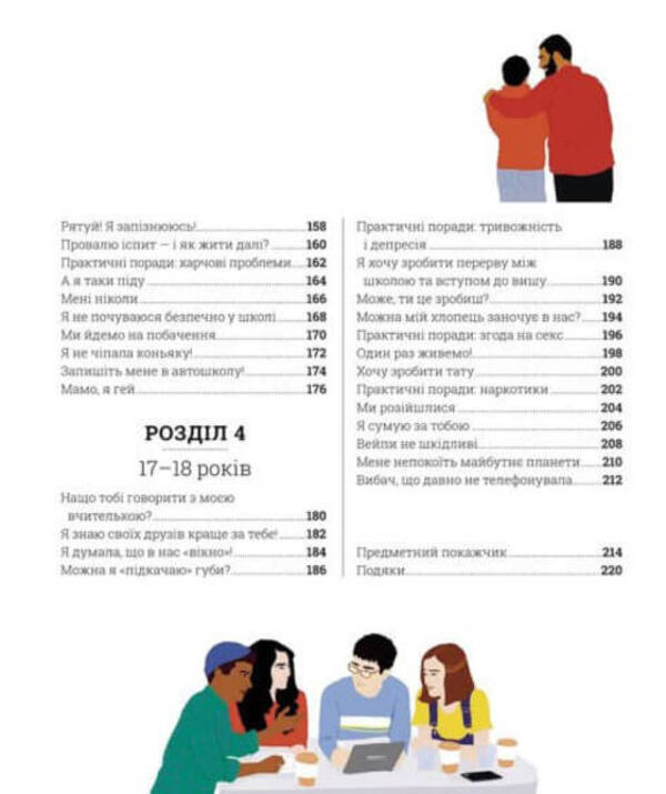 What is a teenager thinking about?Practical child psychology for modern parents / Про що думає підліток? Практична дитяча психологія для сучасних батьків Танит Кэри 9786170969682-5