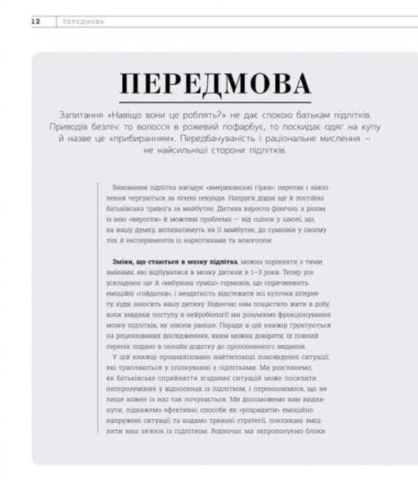 What is a teenager thinking about?Practical child psychology for modern parents / Про що думає підліток? Практична дитяча психологія для сучасних батьків Танит Кэри 9786170969682-6