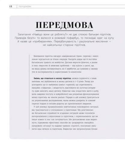 What is a teenager thinking about?Practical child psychology for modern parents / Про що думає підліток? Практична дитяча психологія для сучасних батьків Танит Кэри 9786170969682-6