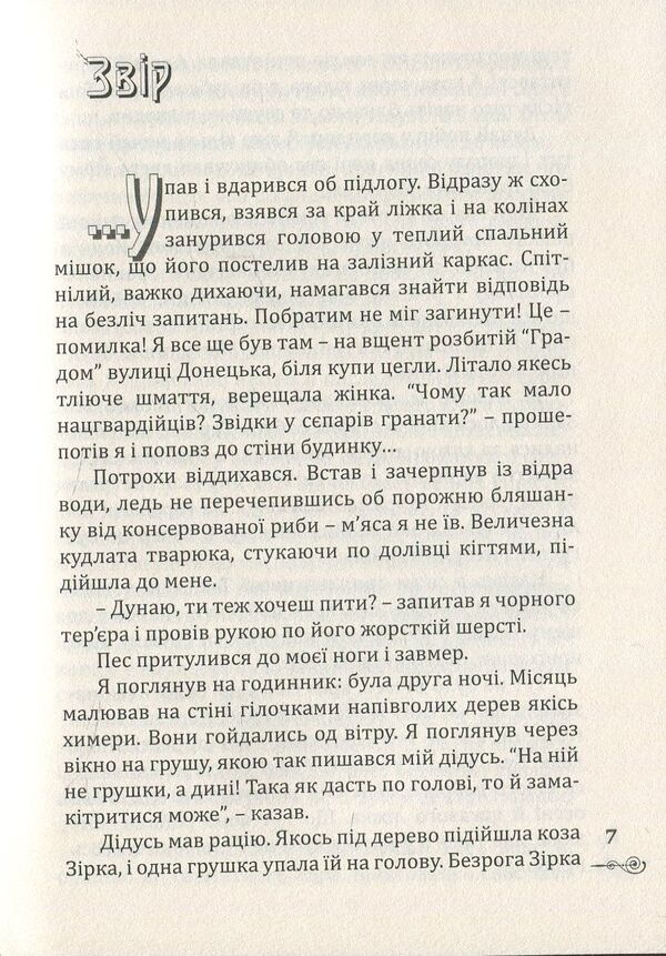 What is among us / Те, що серед нас Назарий Вивчарык 978-966-944-035-8-4