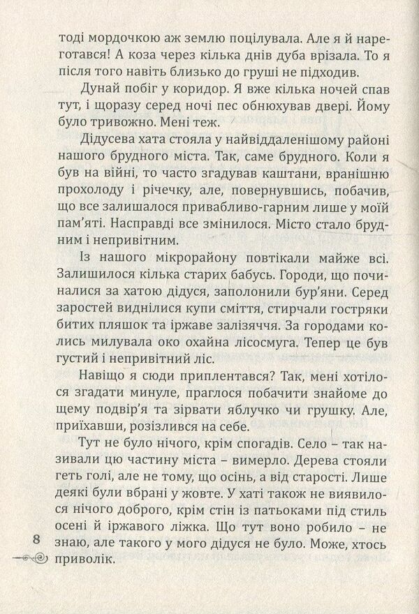 What is among us / Те, що серед нас Назарий Вивчарык 978-966-944-035-8-5