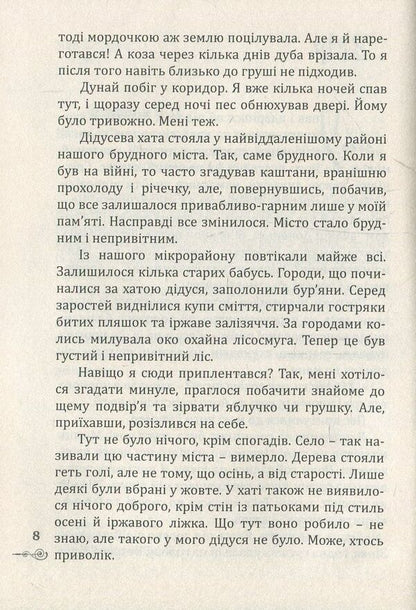 What is among us / Те, що серед нас Назарий Вивчарык 978-966-944-035-8-5