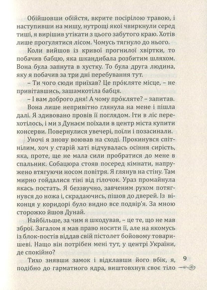 What is among us / Те, що серед нас Назарий Вивчарык 978-966-944-035-8-6