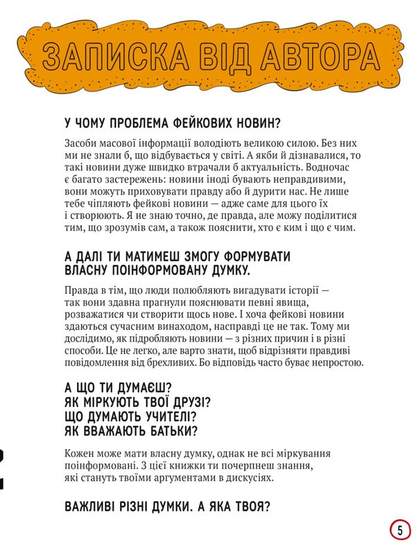 What is everyone talking about? Fake news / Про що всі говорять? Фейкові новини Том Джексон 978-617-8012-81-6-3