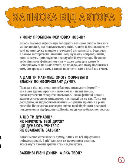 What is everyone talking about? Fake news / Про що всі говорять? Фейкові новини Том Джексон 978-617-8012-81-6-3