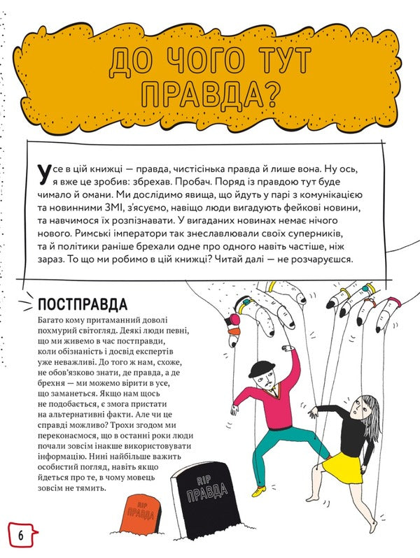 What is everyone talking about? Fake news / Про що всі говорять? Фейкові новини Том Джексон 978-617-8012-81-6-4
