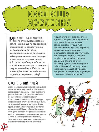 What is everyone talking about? Fake news / Про що всі говорять? Фейкові новини Том Джексон 978-617-8012-81-6-6
