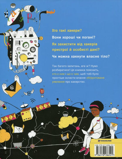 What is everyone talking about? Hackers / Про що всі говорять? Хакери Том Джексон 978-617-8286-52-1-2