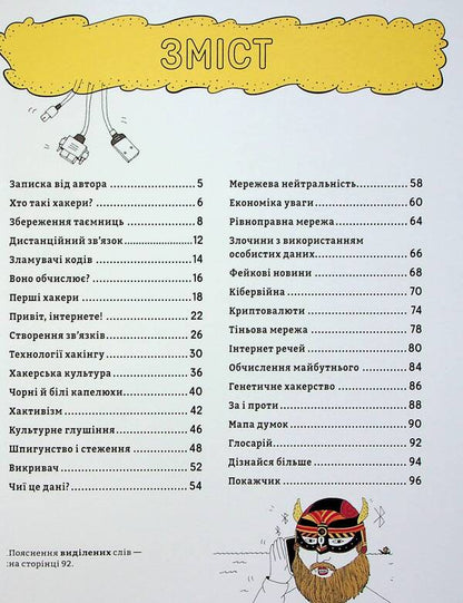 What is everyone talking about? Hackers / Про що всі говорять? Хакери Том Джексон 978-617-8286-52-1-3