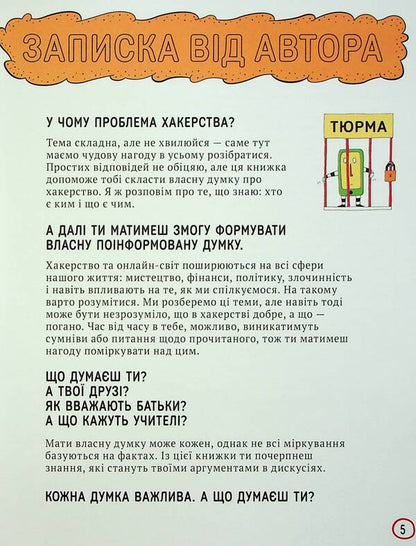 What is everyone talking about? Hackers / Про що всі говорять? Хакери Том Джексон 978-617-8286-52-1-4