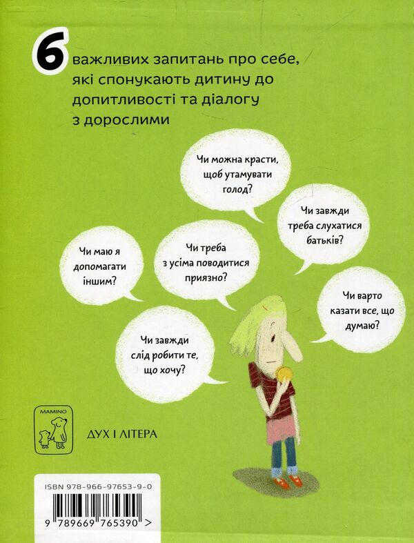 What is good and what is bad? / Що добре, а що погано? Оскар Бренифье 978-966-97653-9-0-2