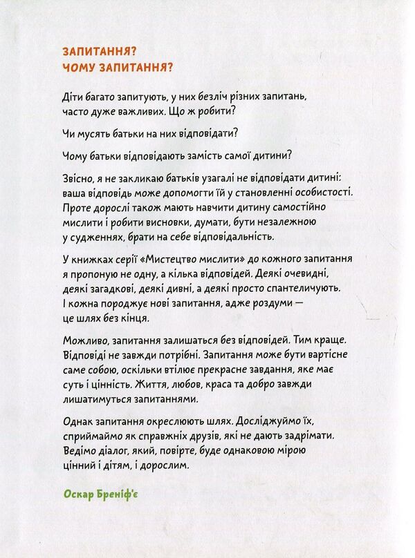 What is good and what is bad? / Що добре, а що погано? Оскар Бренифье 978-966-97653-9-0-3