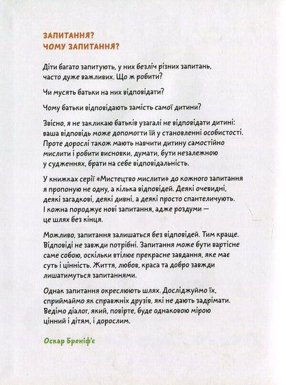 What is good and what is bad? / Що добре, а що погано? Оскар Бренифье 978-966-97653-9-0-3