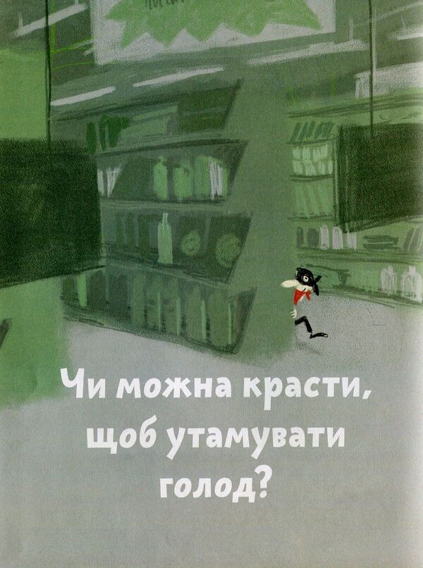 What is good and what is bad? / Що добре, а що погано? Оскар Бренифье 978-966-97653-9-0-4