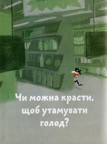 What is good and what is bad? / Що добре, а що погано? Оскар Бренифье 978-966-97653-9-0-4