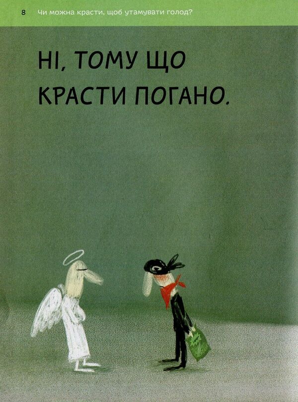 What is good and what is bad? / Що добре, а що погано? Оскар Бренифье 978-966-97653-9-0-6