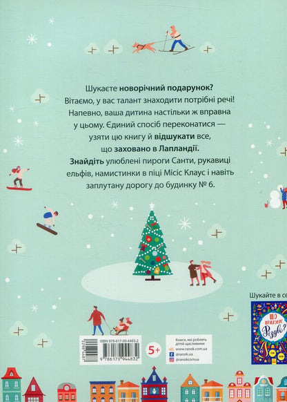 What is hidden in Lapland? / Що заховано в Лапландії?  978-617-09-4483-2-2