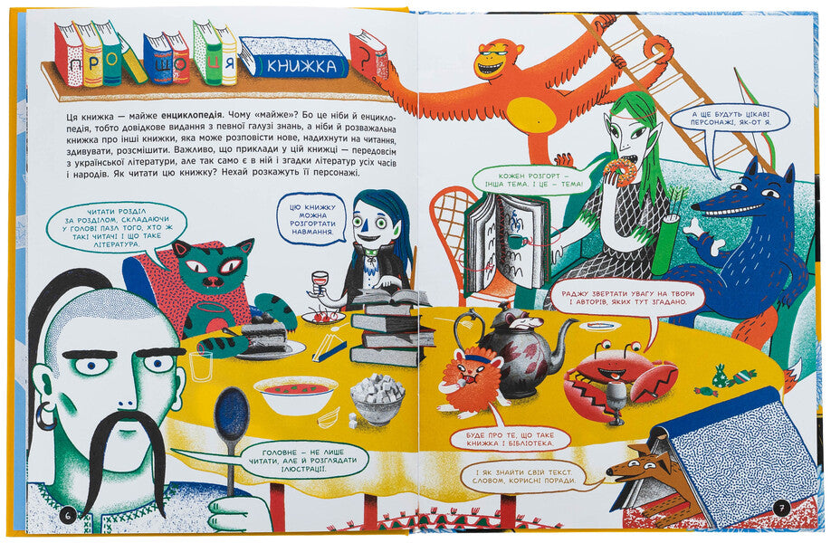 What is it? Ukrainian Literature / Що воно таке? Українська література Анастасия Евдокимова 9786170994431-5