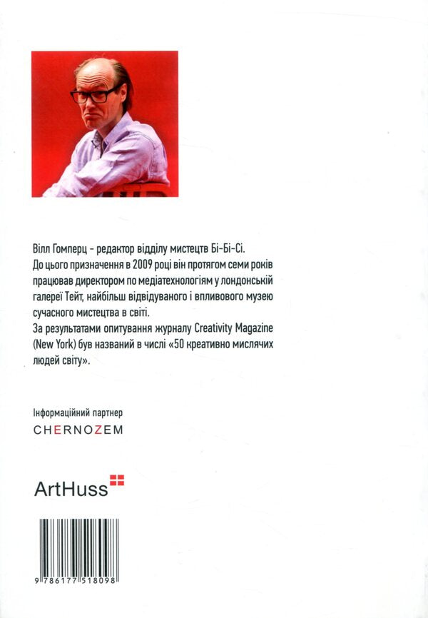 What is it anyway?150 years of modern art in one pill / Що це взагалі таке? 150 років сучасного мистецтва в одній пілюлі Уилл Гомперц 9786177518098-2