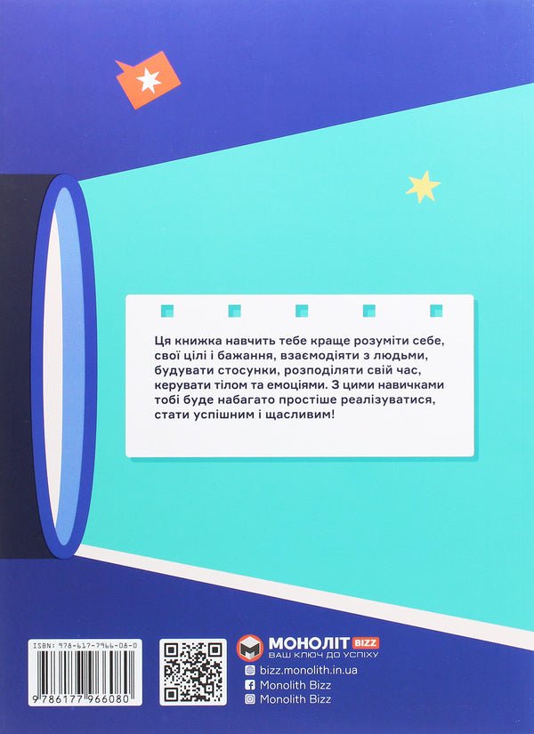 What is not taught in school.Answers to the most important questions in infographics / Чого не вчать у школі. Відповіді на найважливіші питання в інфографіці  978-617-7966-08-0-2