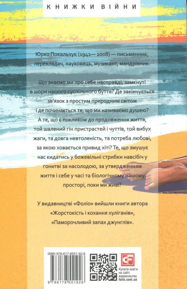 What is on the bottom / Те, що на споді Юрий Покальчук 9786178551926-2