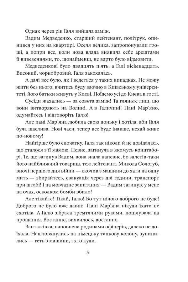 What is on the bottom / Те, що на споді Юрий Покальчук 9786178551926-6