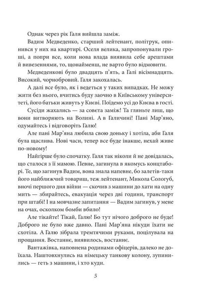 What is on the bottom / Те, що на споді Юрий Покальчук 9786178551926-6