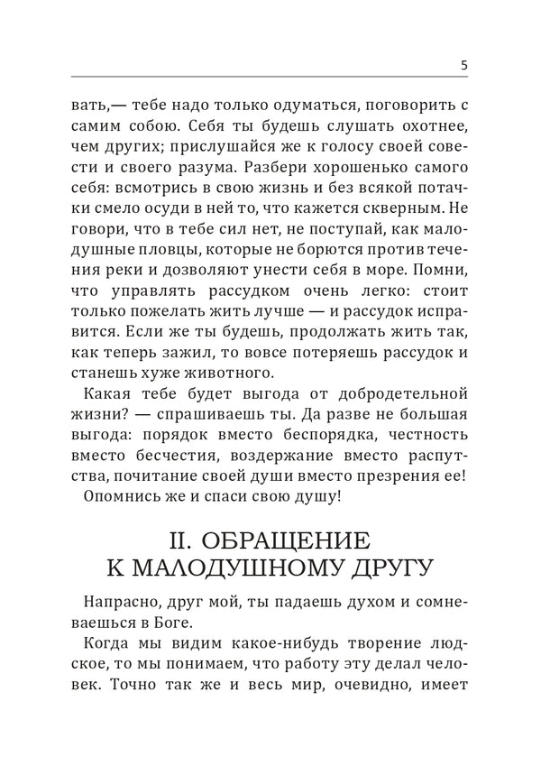 What is our good? Selected thoughts of a Roman sage / В чем наше благо? Избранные мысли римского мудреца Эпиктет 9786110118415-5