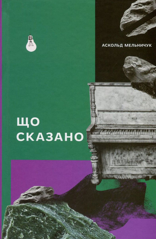 What is said / Що сказано Аскольд Мельничук 978-617-7286-20-1-1