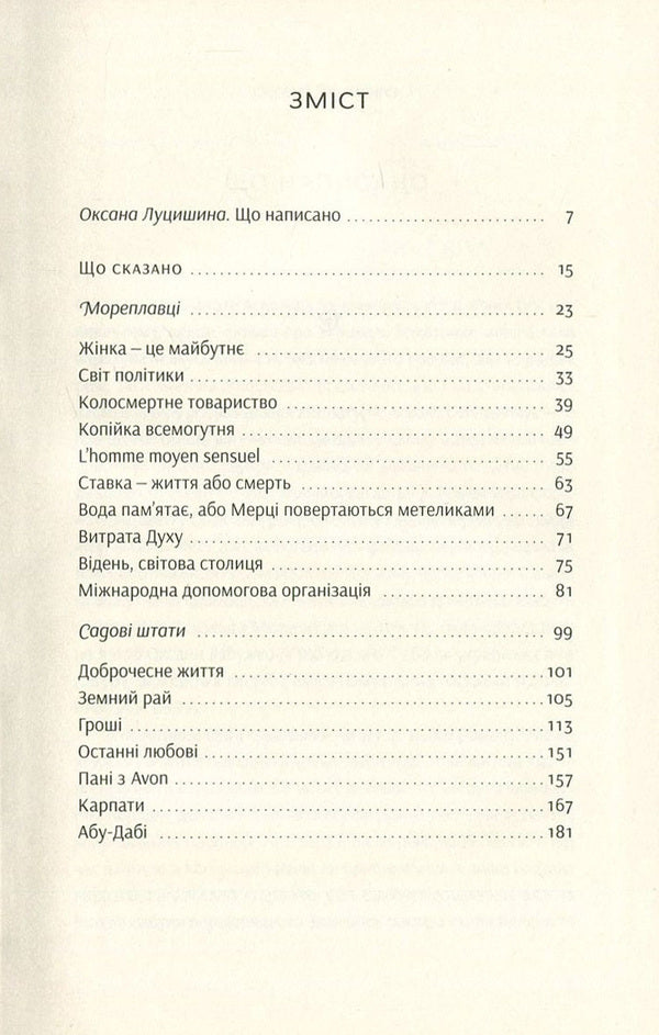 What is said / Що сказано Аскольд Мельничук 978-617-7286-20-1-4