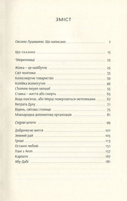 What is said / Що сказано Аскольд Мельничук 978-617-7286-20-1-4