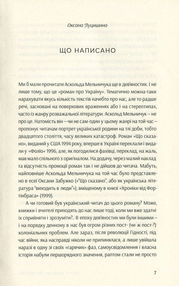 What is said / Що сказано Аскольд Мельничук 978-617-7286-20-1-5