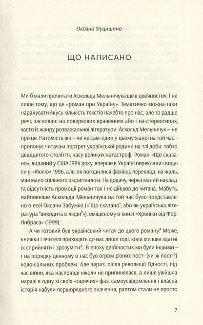 What is said / Що сказано Аскольд Мельничук 978-617-7286-20-1-5
