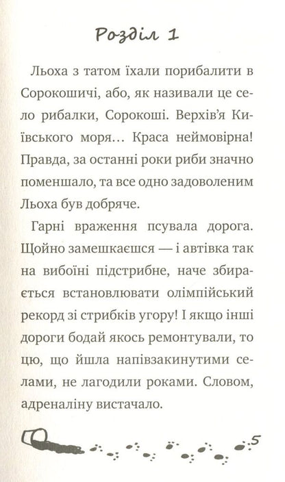 What is the color of the dog in Pripyat. Case # 13 / Якого кольору собаки в Прип’яті. Справа №13 Александр Есаулов 978-966-421-251-6-3
