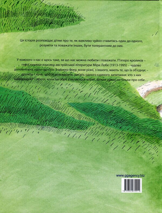 What is true friendship? / Що таке справжня дружба? Мира Лобе 978-966-2670-01-1-2