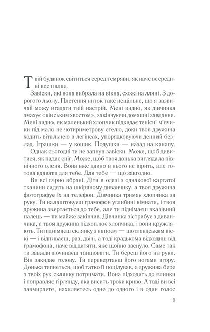 What is wrong with my mother / Що не так з моєю матір’ю Эшли Одрейн 978-617-12-8920-8-5